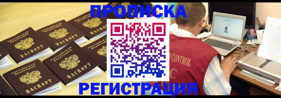 купить прописку в Рузаевке