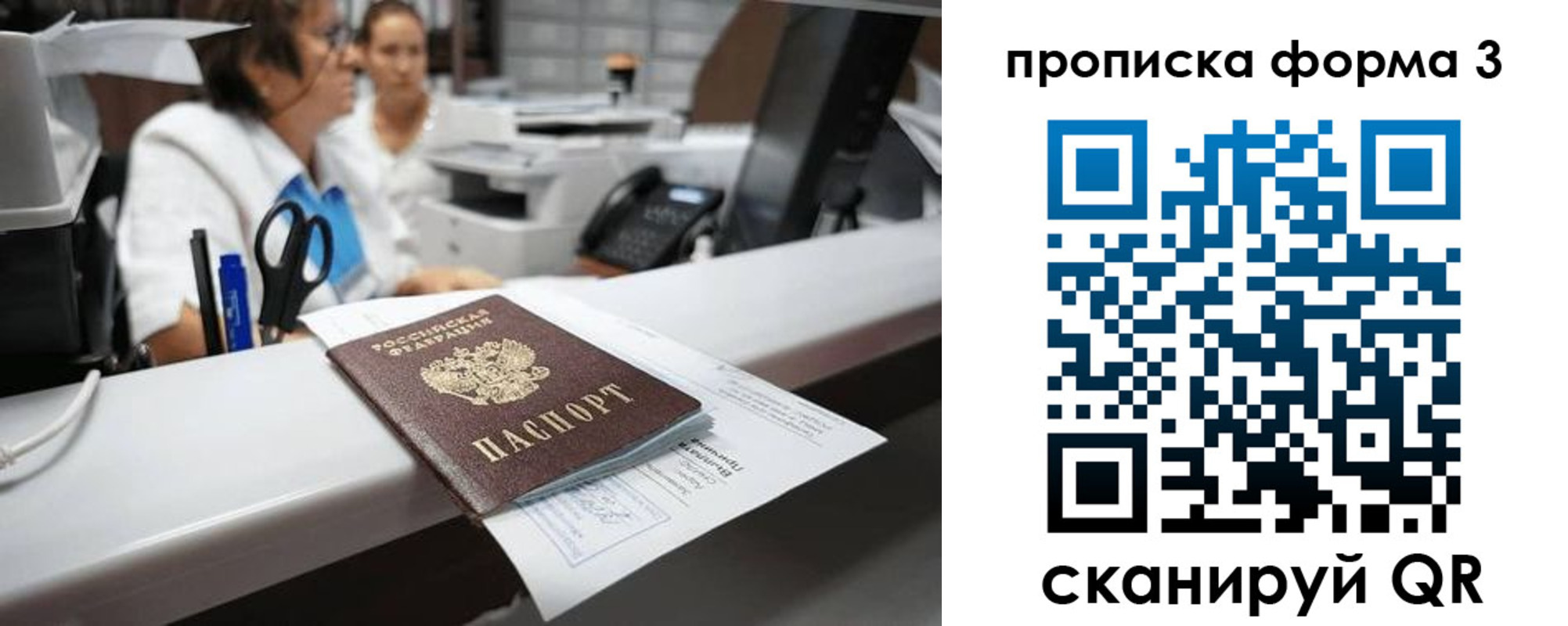 прописка паспорт в Рузаевке