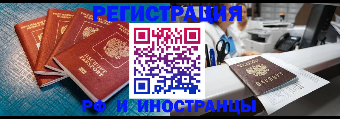 прописка регистрация в Рузаевке