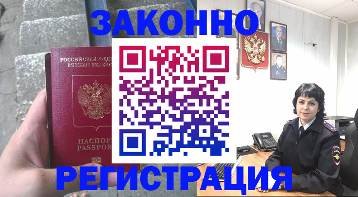 прописка законно в Рузаевке