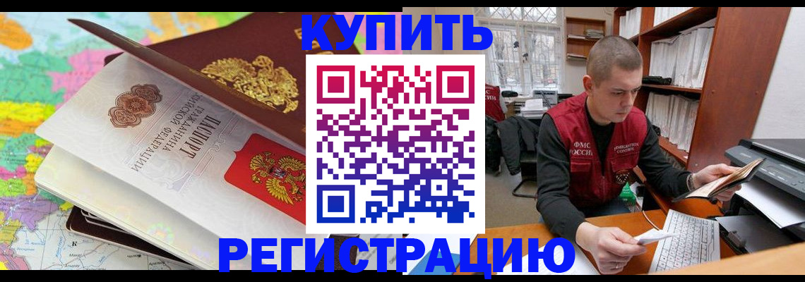 прописка регистрация в Рузаевке