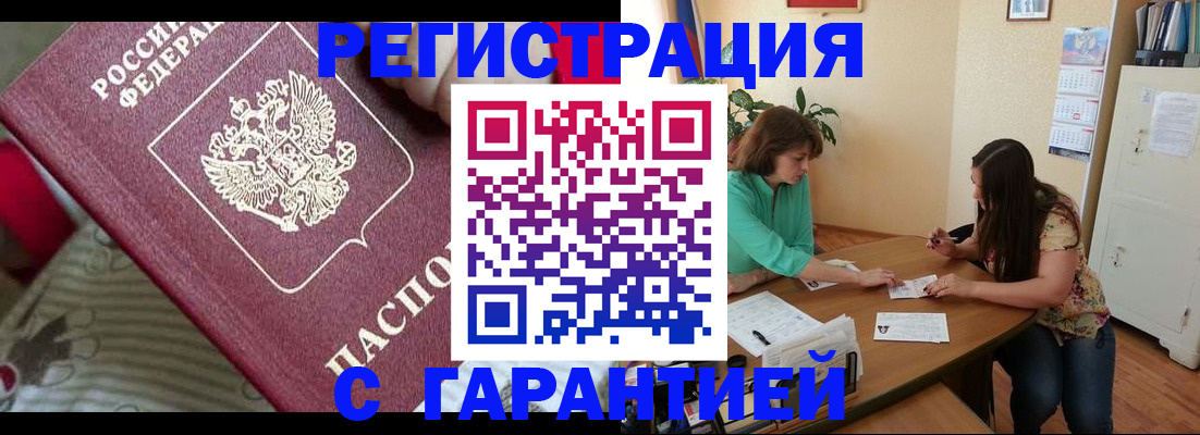 где прописаться в Рузаевке