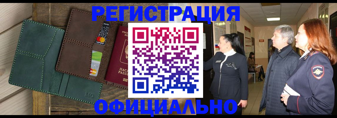прописка штамп в Рузаевке