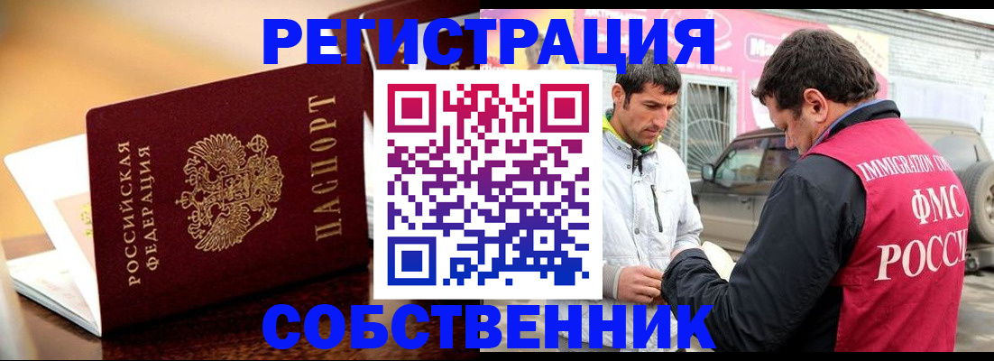 временная регистрация для школы в Рузаевке